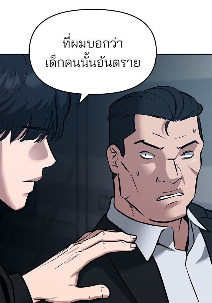 เลวฟาดเลว - หน้า 30