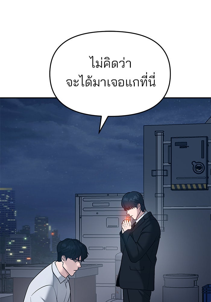 เลวฟาดเลว - หน้า 38