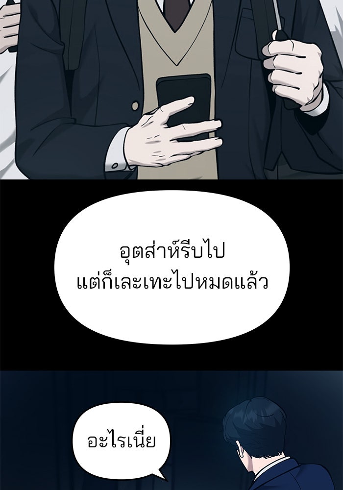 เลวฟาดเลว - หน้า 42