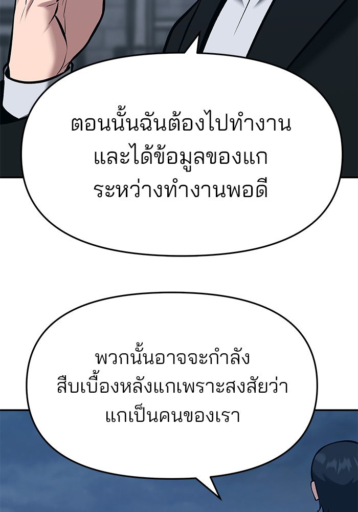 เลวฟาดเลว - หน้า 47
