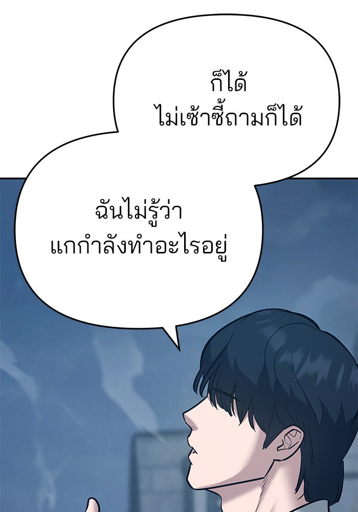 เลวฟาดเลว - หน้า 54