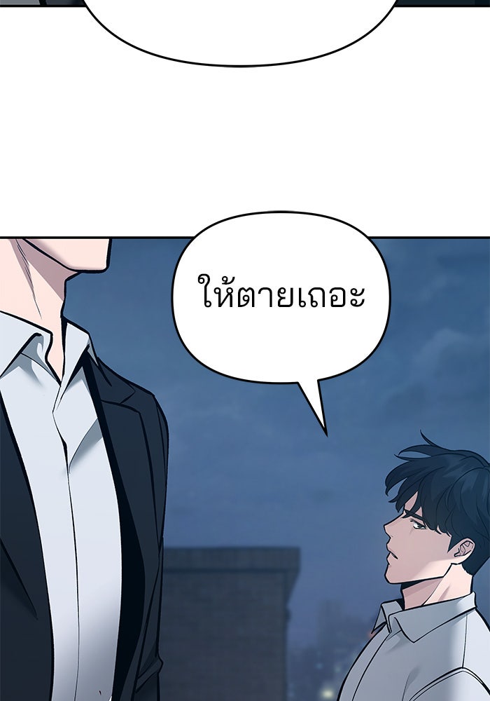 เลวฟาดเลว - หน้า 57