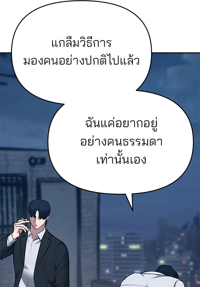 เลวฟาดเลว - หน้า 59