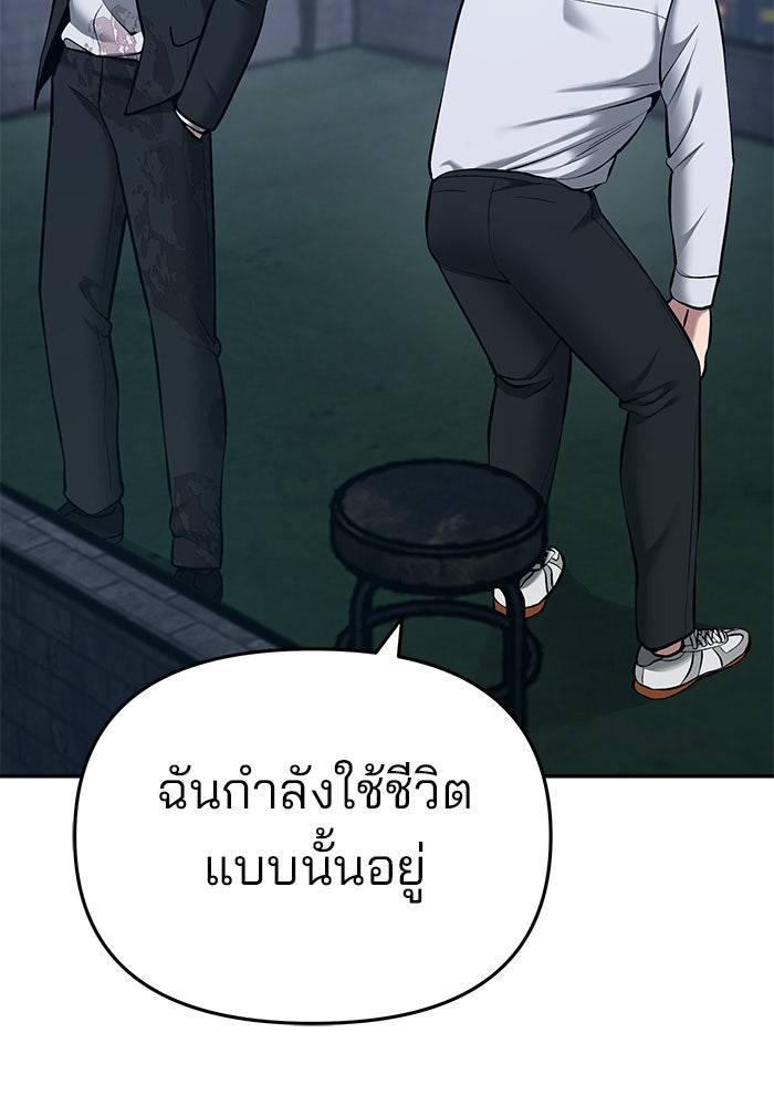 เลวฟาดเลว - หน้า 60