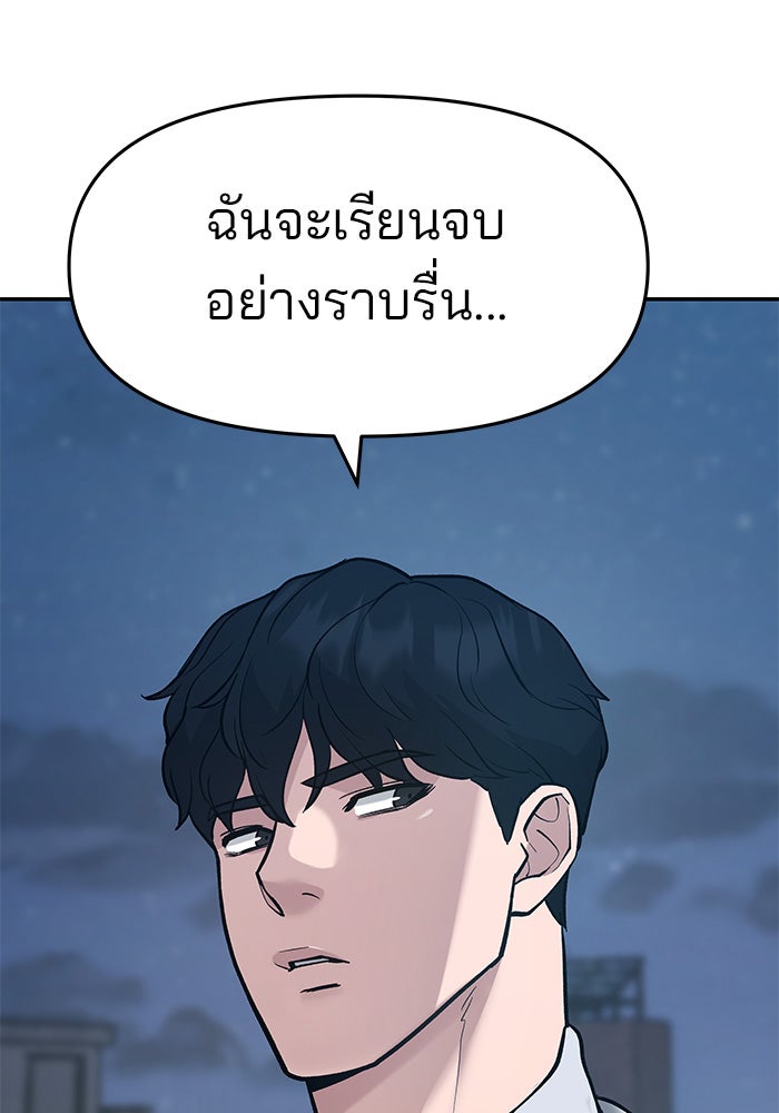เลวฟาดเลว - หน้า 61
