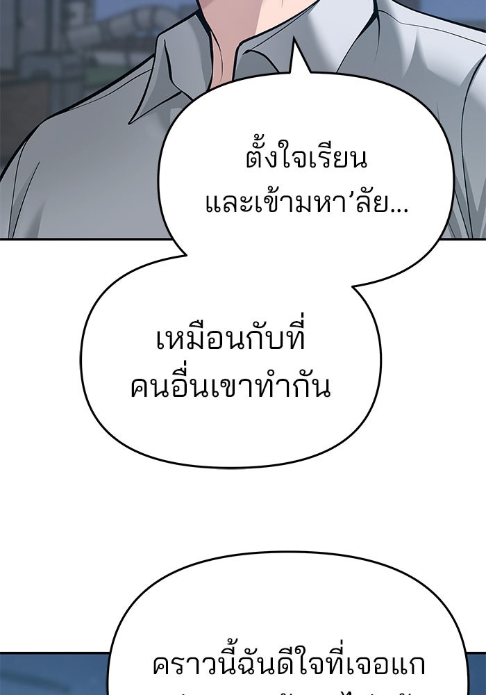 เลวฟาดเลว - หน้า 62