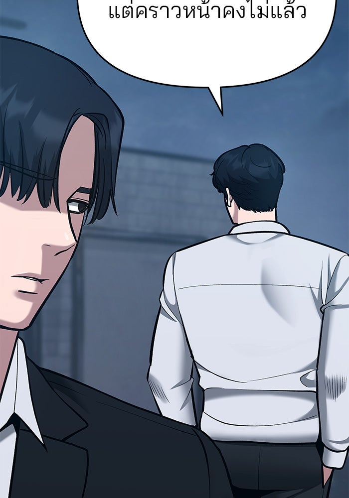 เลวฟาดเลว - หน้า 63