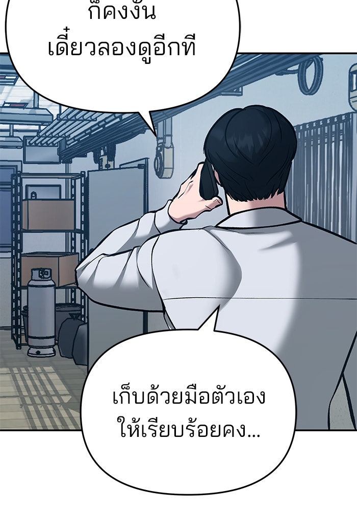 เลวฟาดเลว - หน้า 7