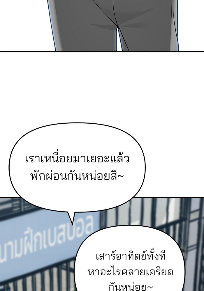 เลวฟาดเลว - หน้า 78