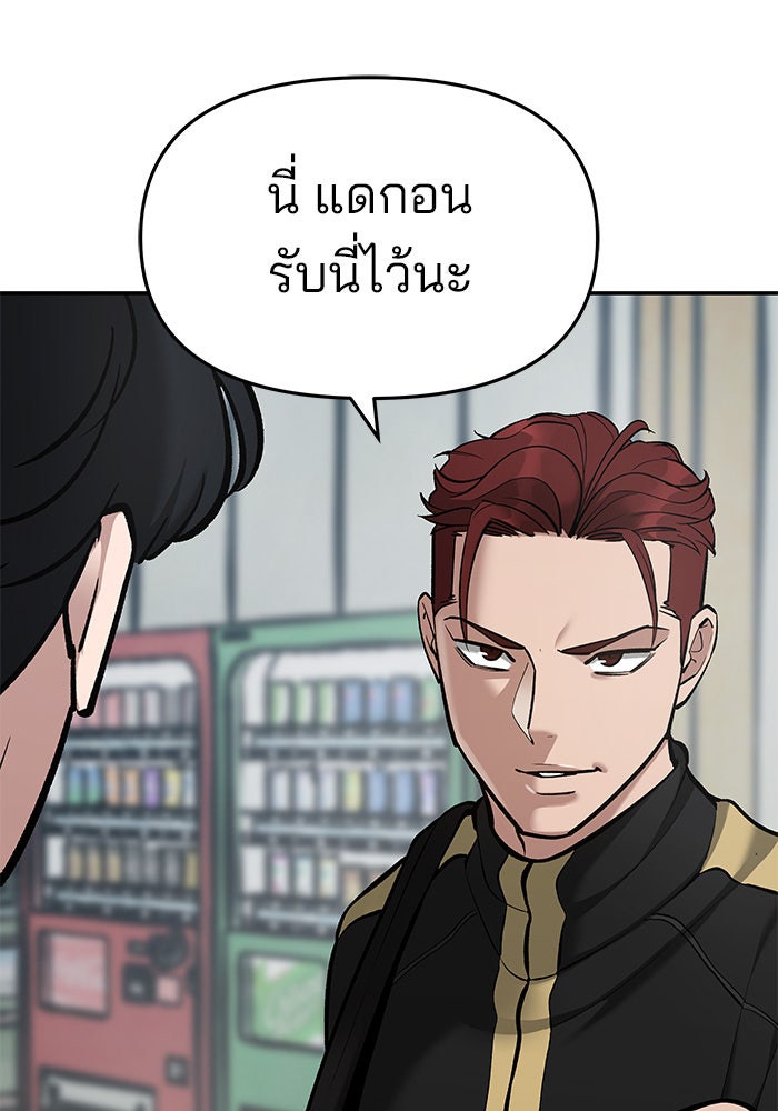 เลวฟาดเลว - หน้า 81