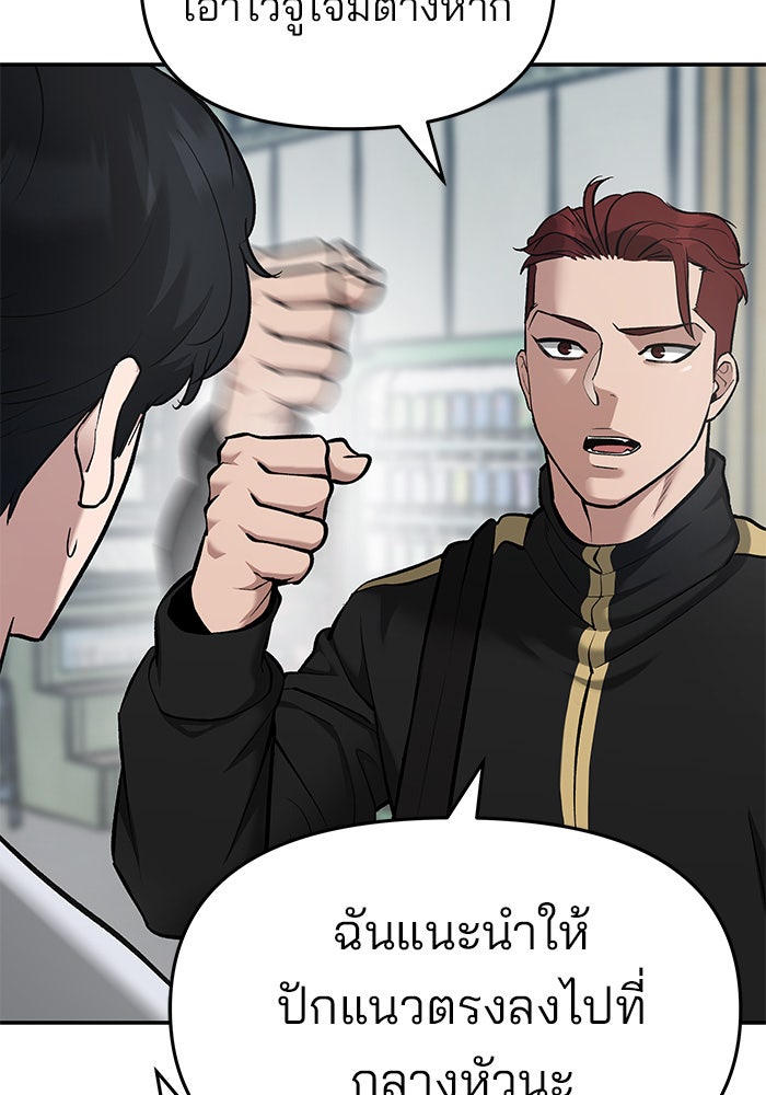 เลวฟาดเลว - หน้า 84