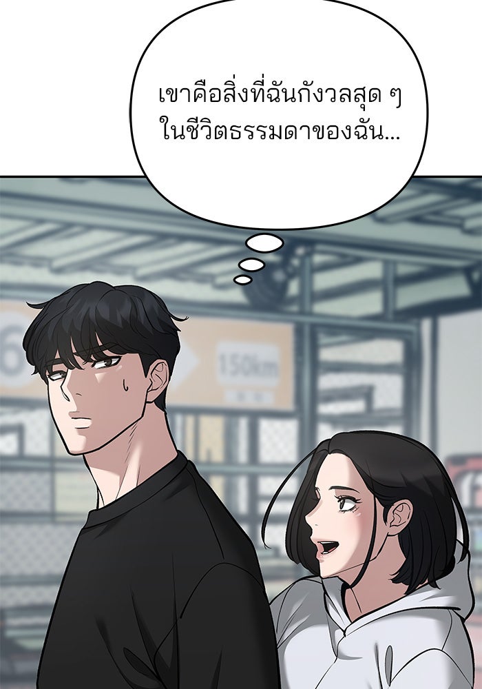 เลวฟาดเลว - หน้า 88