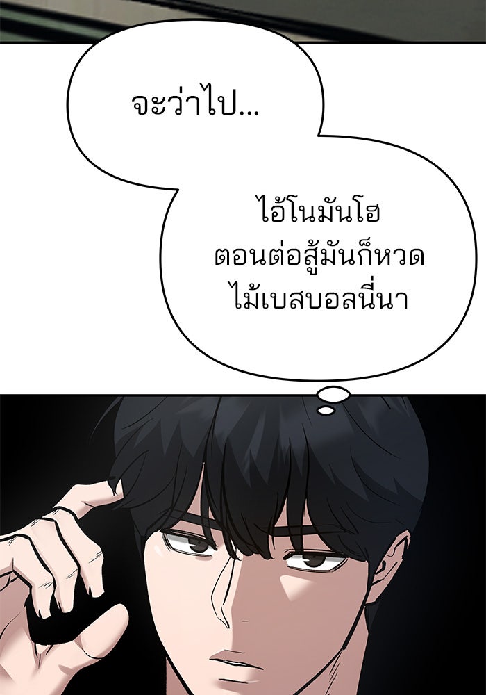 เลวฟาดเลว - หน้า 94