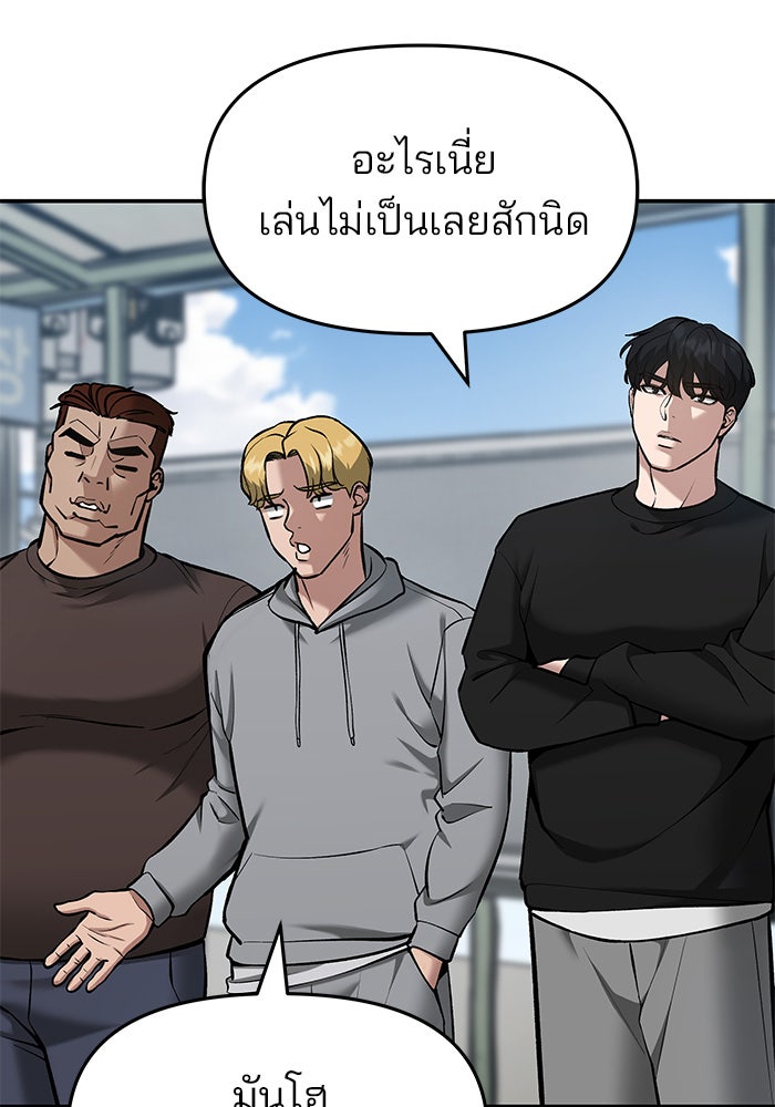 เลวฟาดเลว - หน้า 98