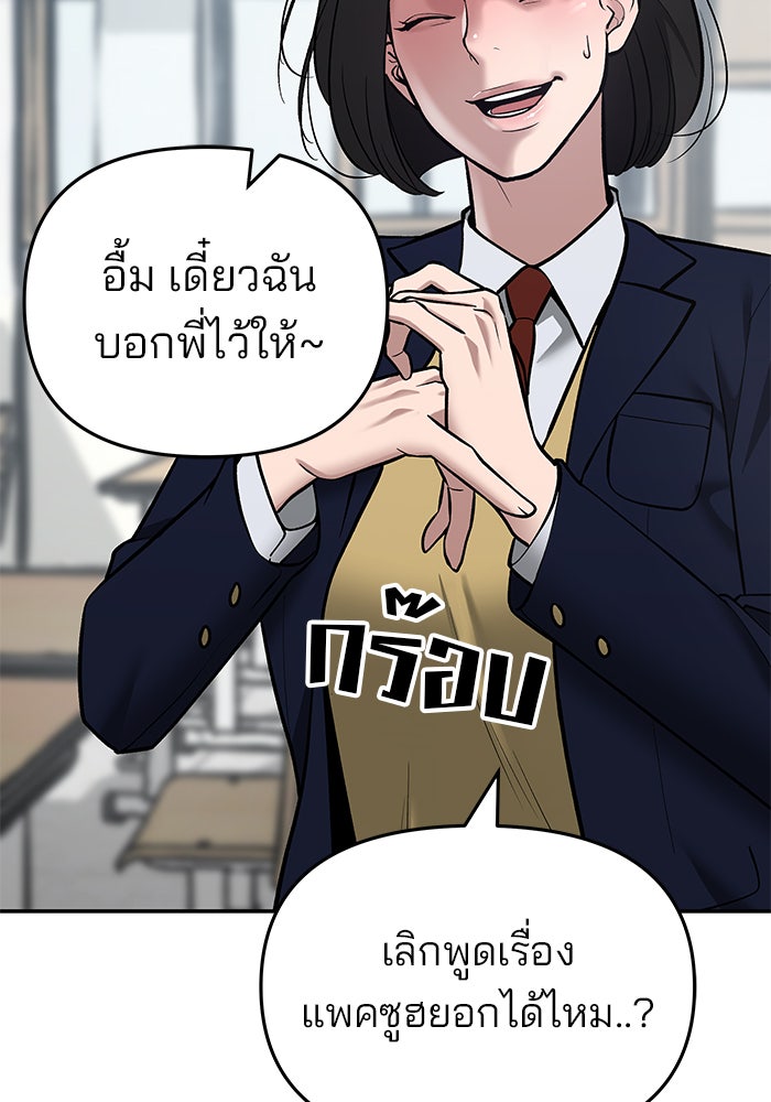 เลวฟาดเลว - หน้า 116