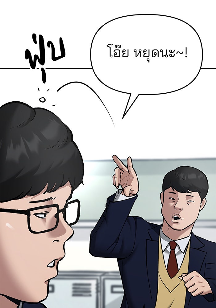 เลวฟาดเลว - หน้า 45