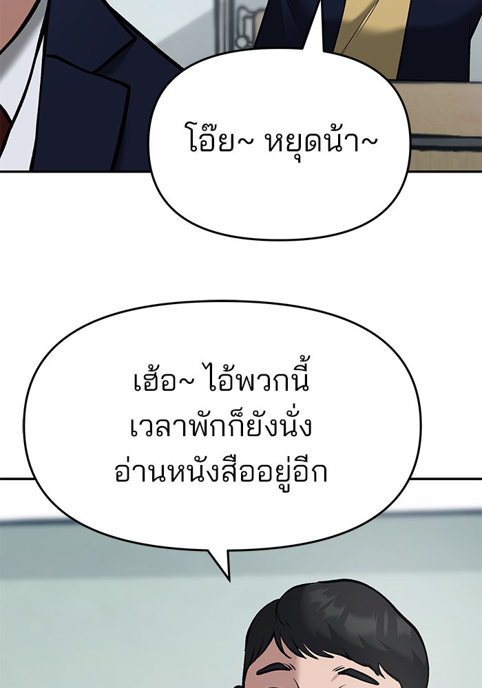 เลวฟาดเลว - หน้า 46