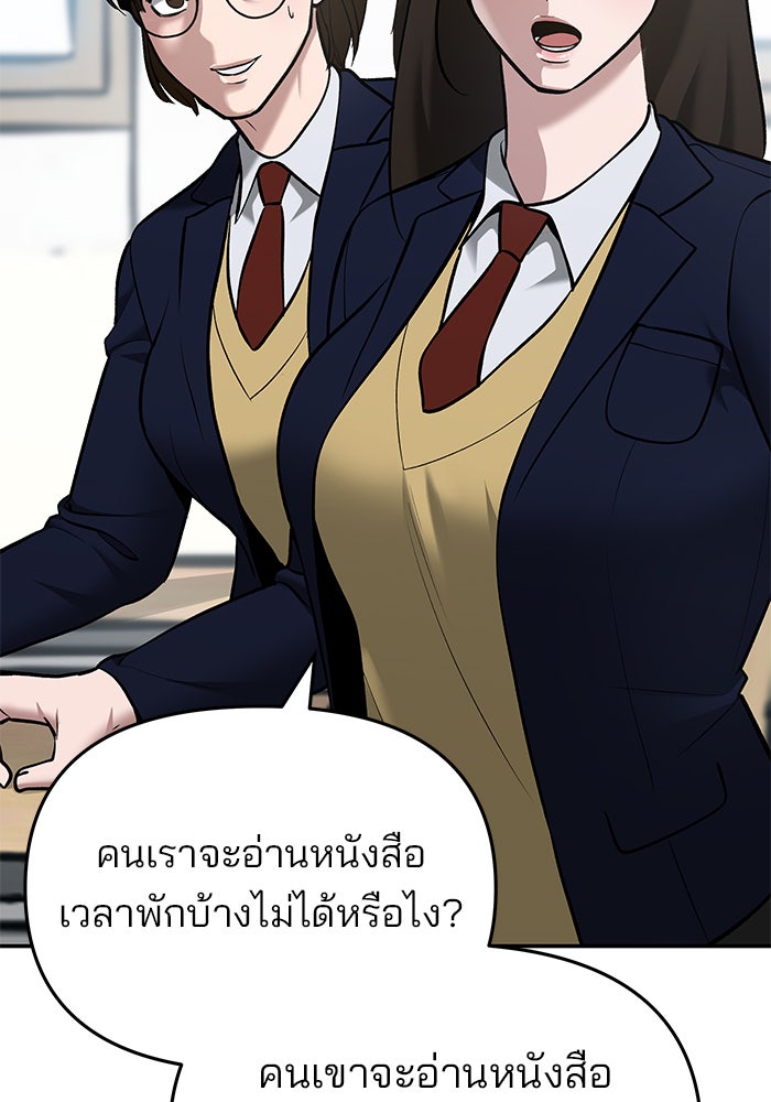 เลวฟาดเลว - หน้า 52
