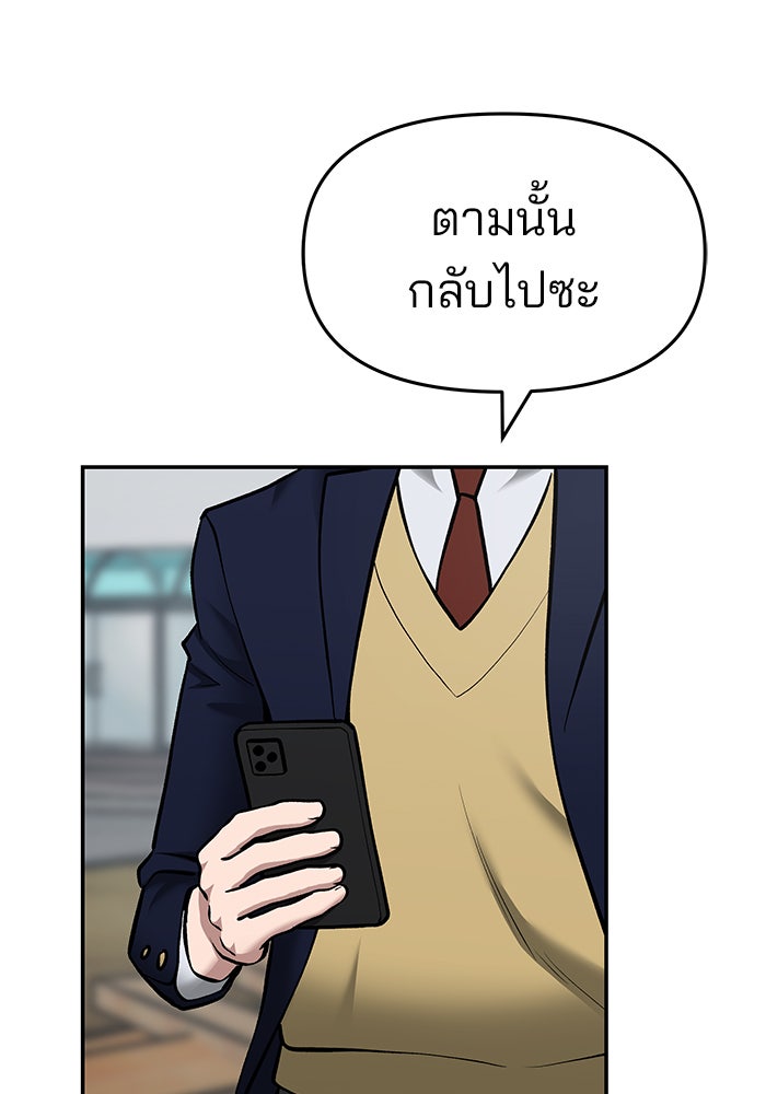 เลวฟาดเลว - หน้า 72