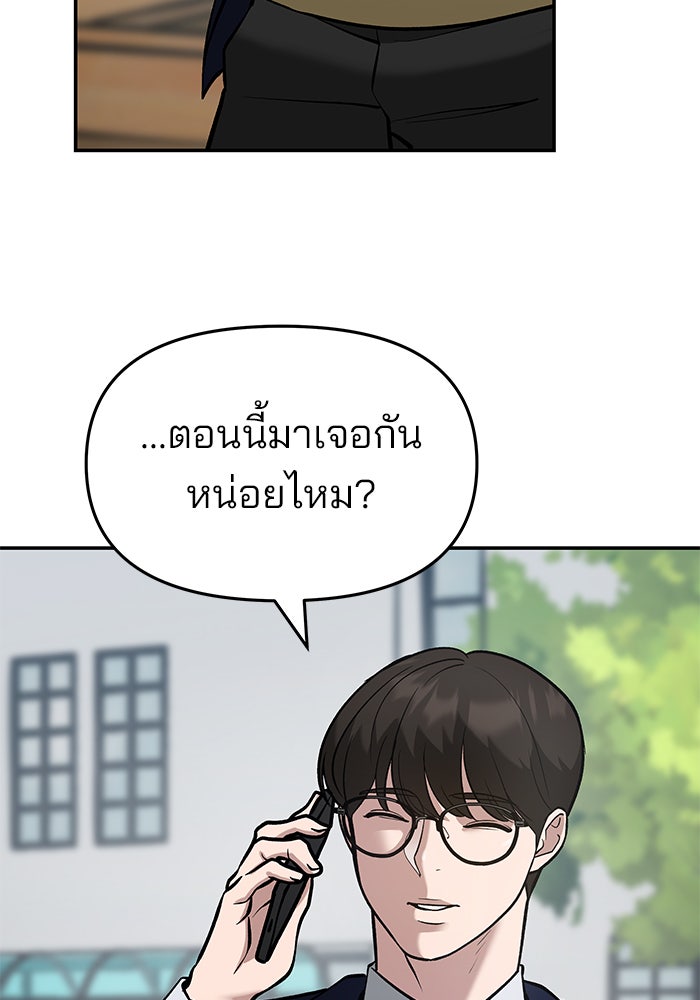 เลวฟาดเลว - หน้า 73