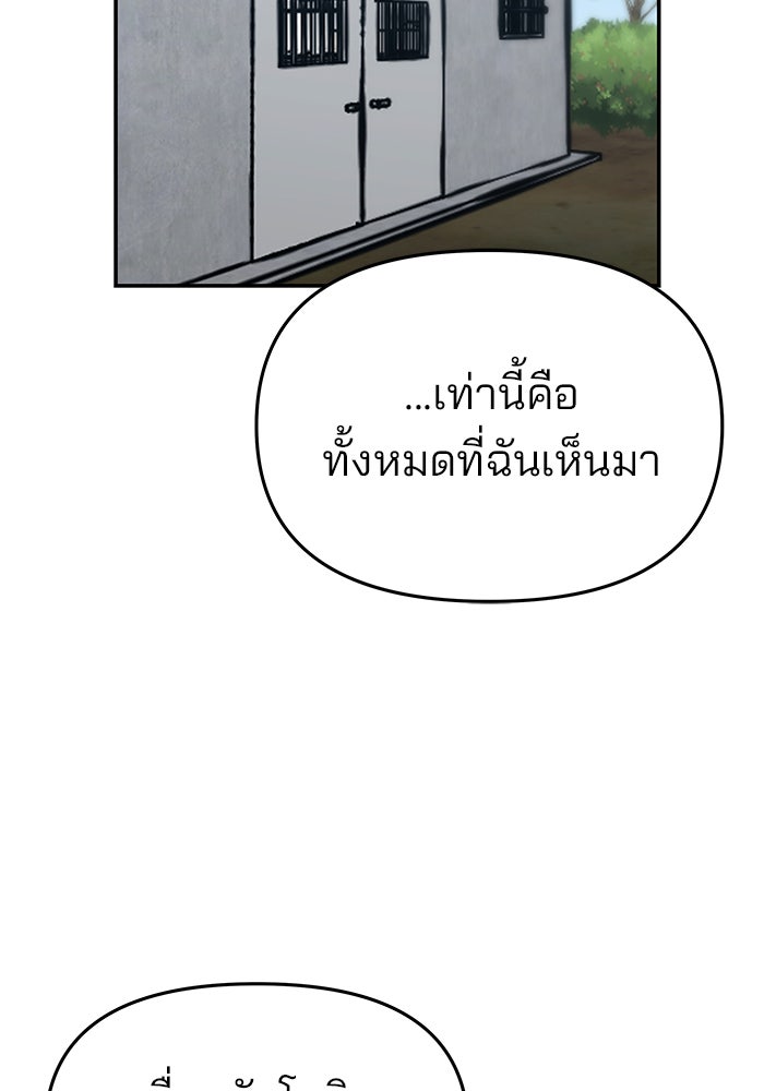 เลวฟาดเลว - หน้า 76