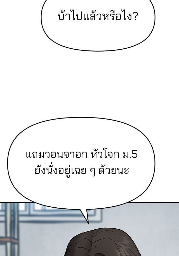 เลวฟาดเลว - หน้า 79