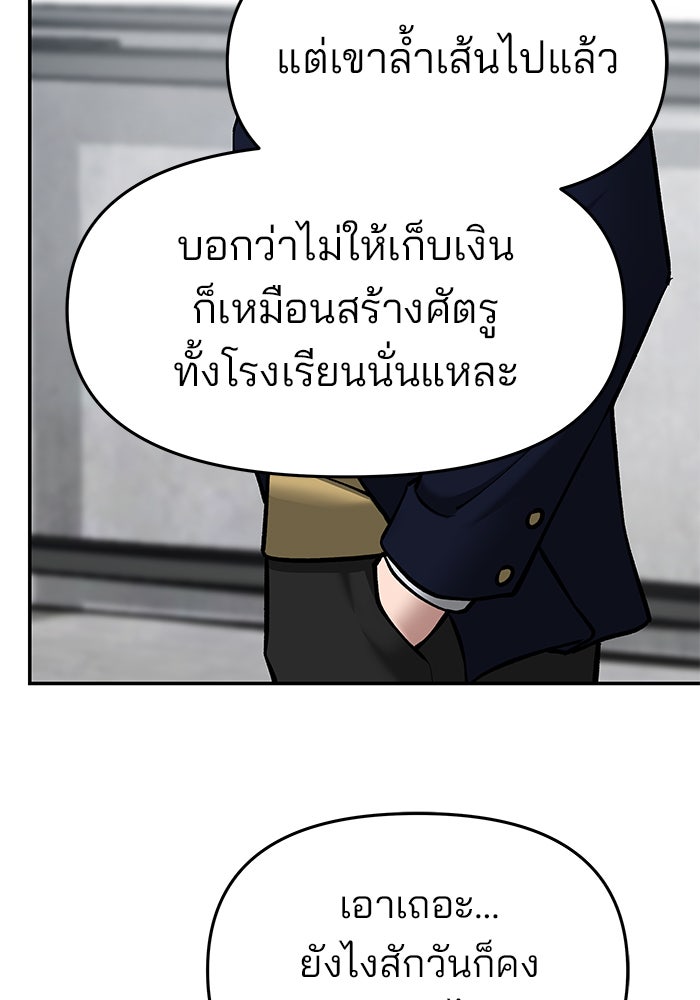 เลวฟาดเลว - หน้า 83
