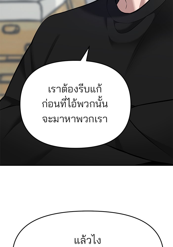 เลวฟาดเลว - หน้า 85