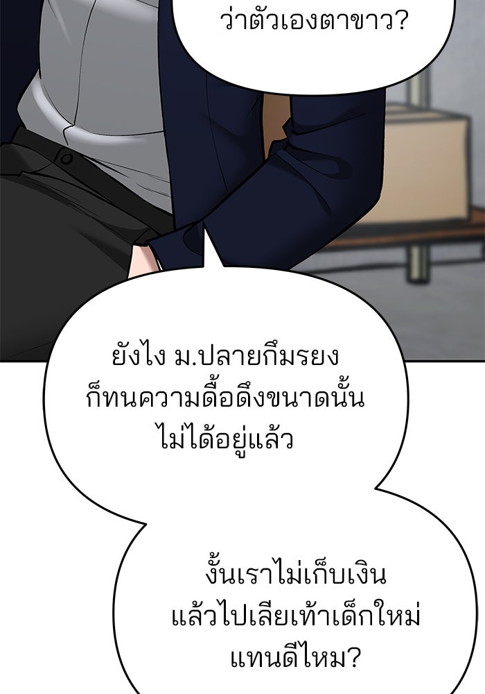 เลวฟาดเลว - หน้า 87