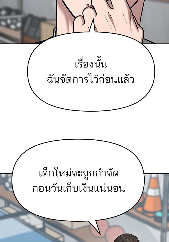 เลวฟาดเลว - หน้า 89