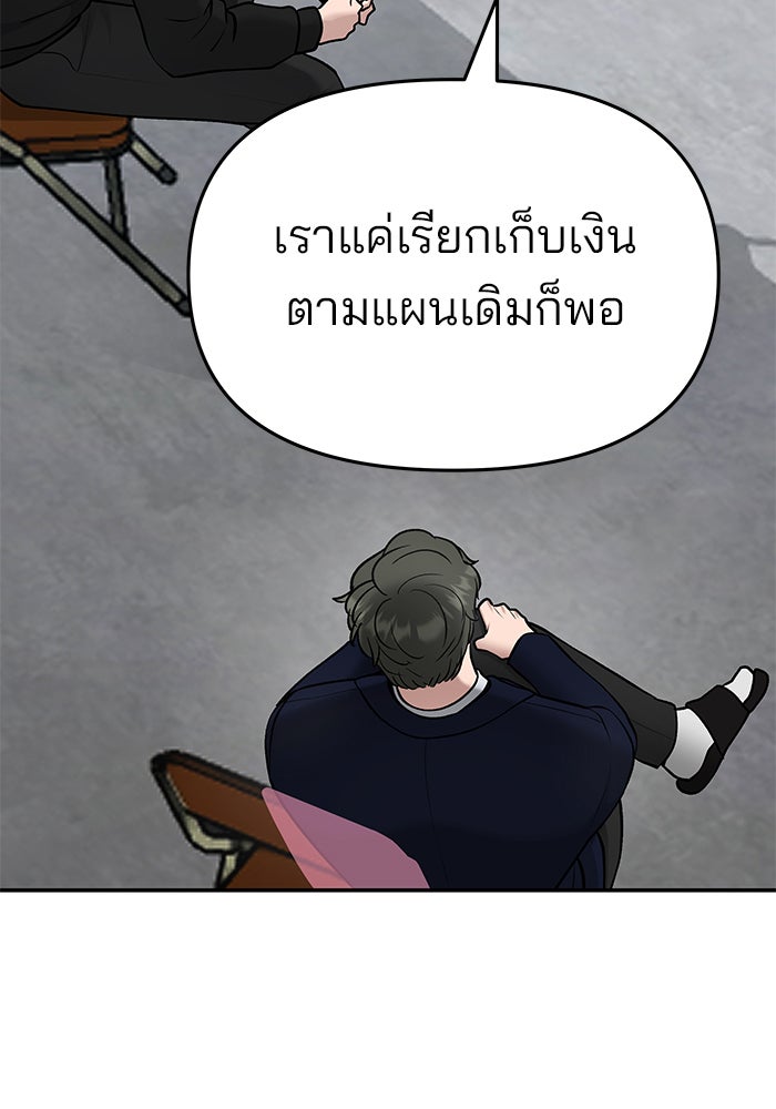 เลวฟาดเลว - หน้า 91