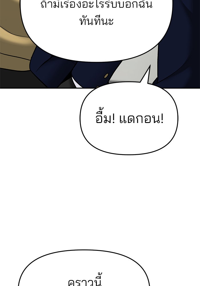 เลวฟาดเลว - หน้า 97
