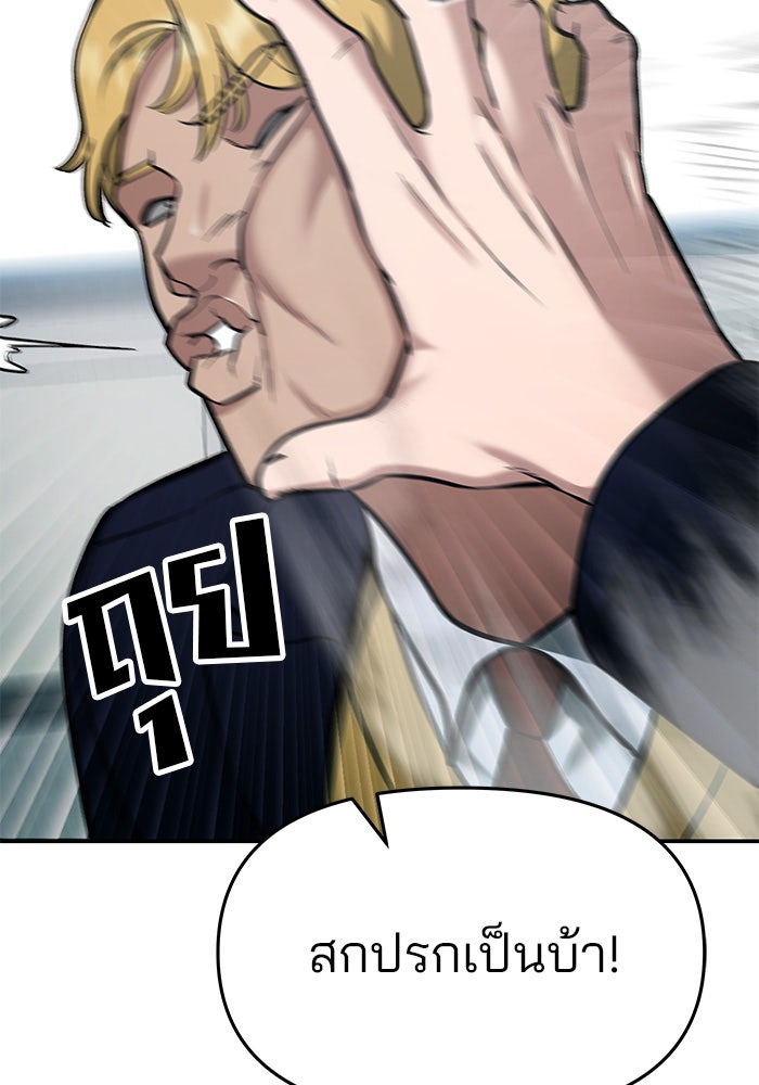 เลวฟาดเลว - หน้า 142