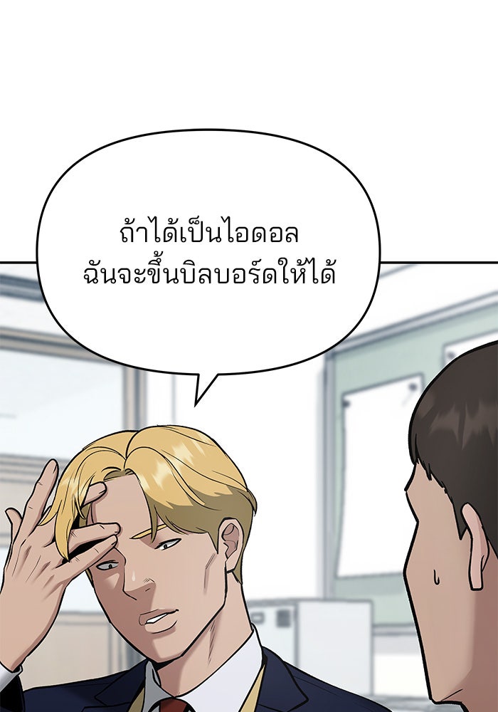 เลวฟาดเลว - หน้า 32