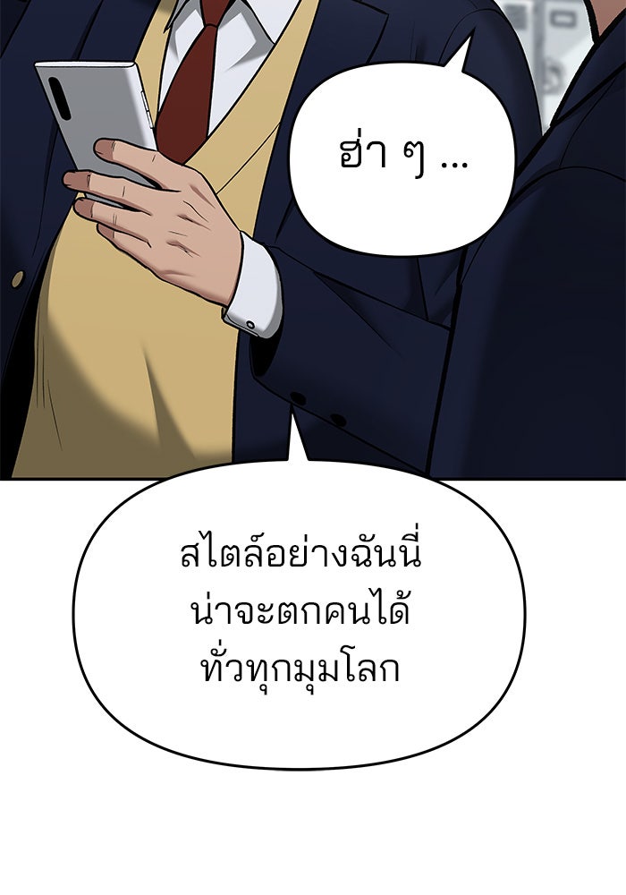 เลวฟาดเลว - หน้า 33