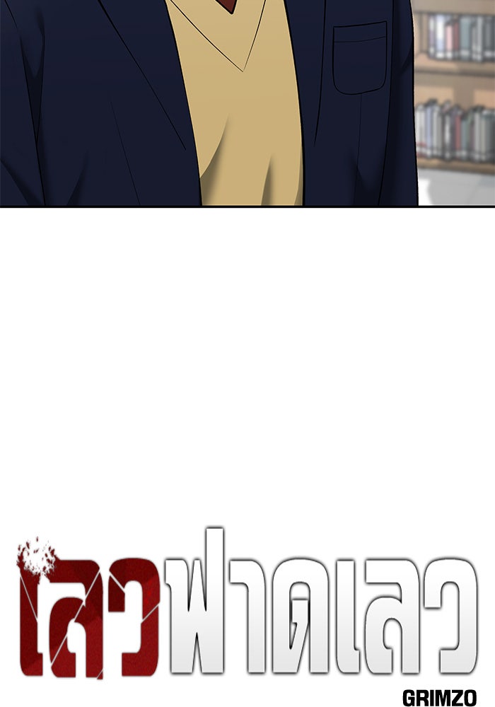 เลวฟาดเลว - หน้า 4