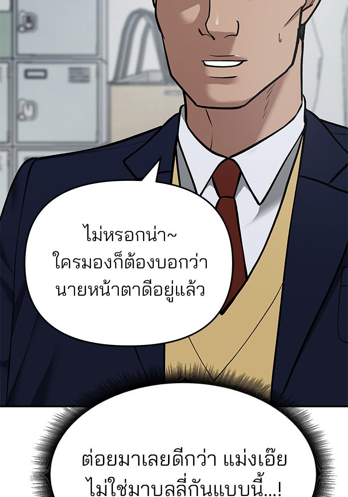 เลวฟาดเลว - หน้า 40
