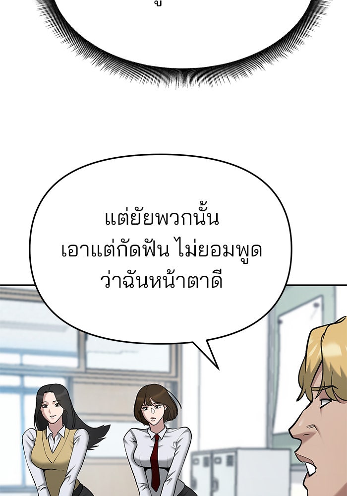 เลวฟาดเลว - หน้า 41