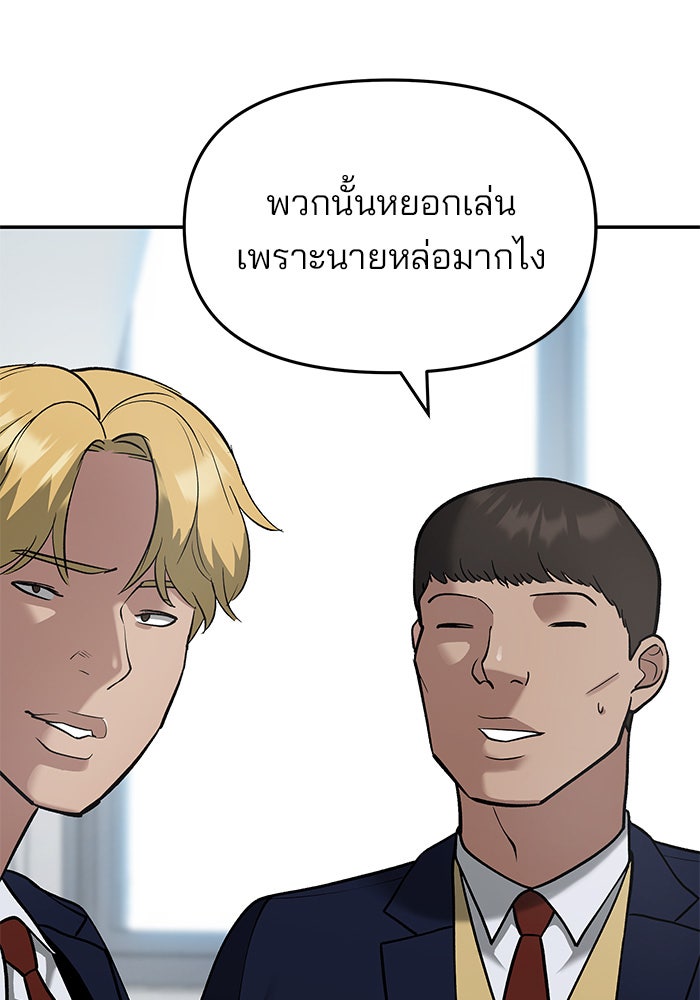 เลวฟาดเลว - หน้า 44