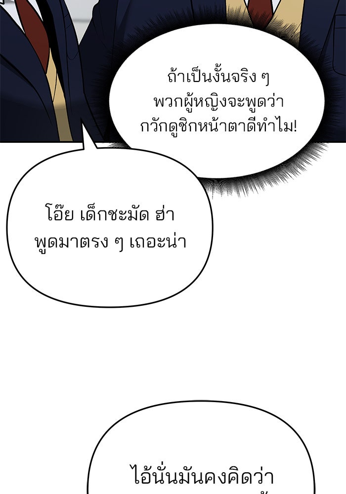 เลวฟาดเลว - หน้า 45