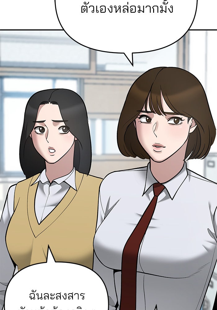 เลวฟาดเลว - หน้า 46