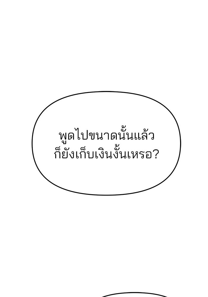 เลวฟาดเลว - หน้า 5
