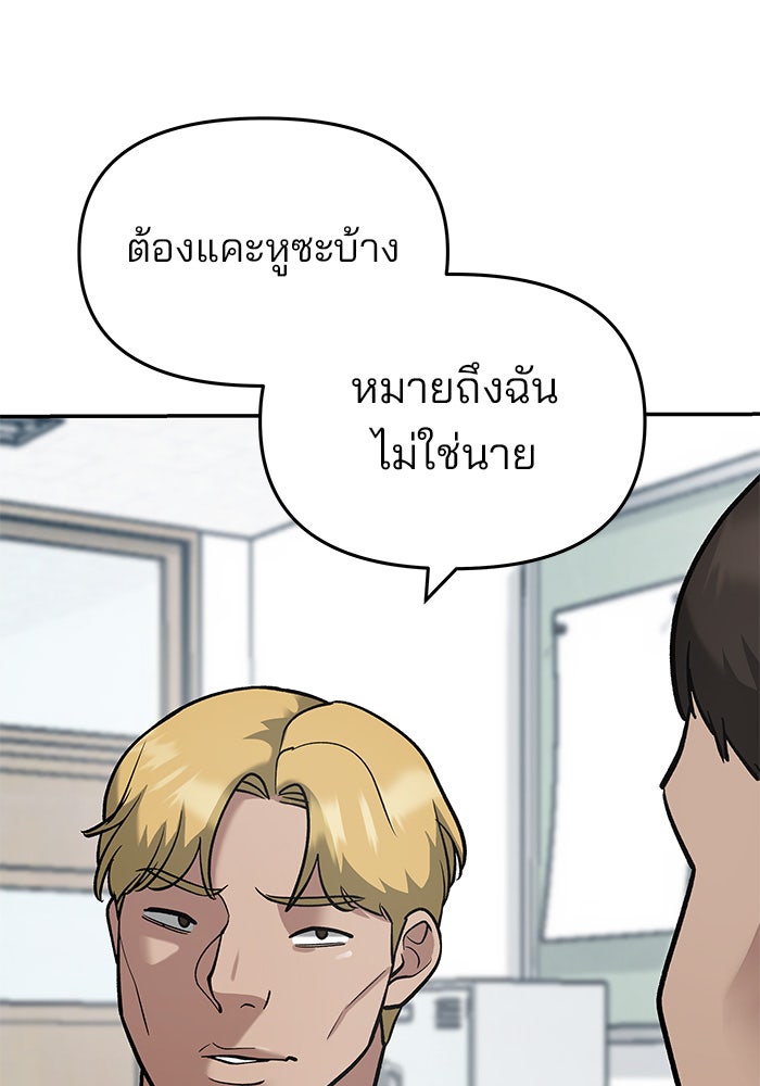 เลวฟาดเลว - หน้า 52