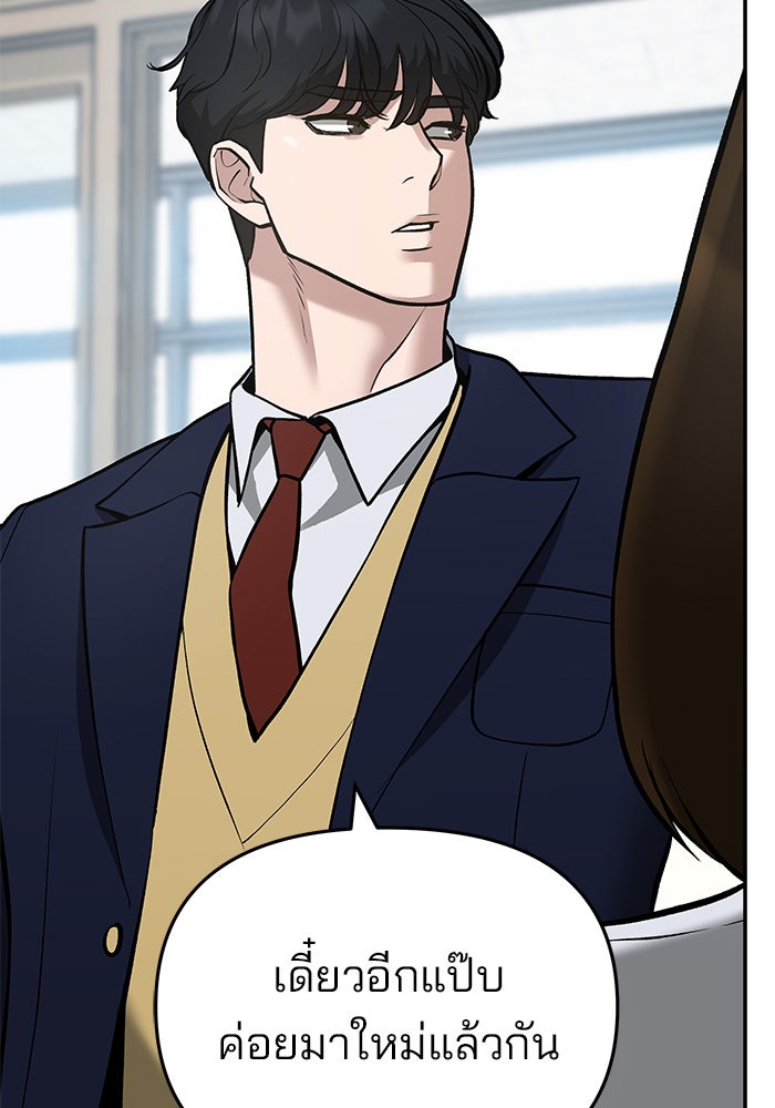 เลวฟาดเลว - หน้า 63