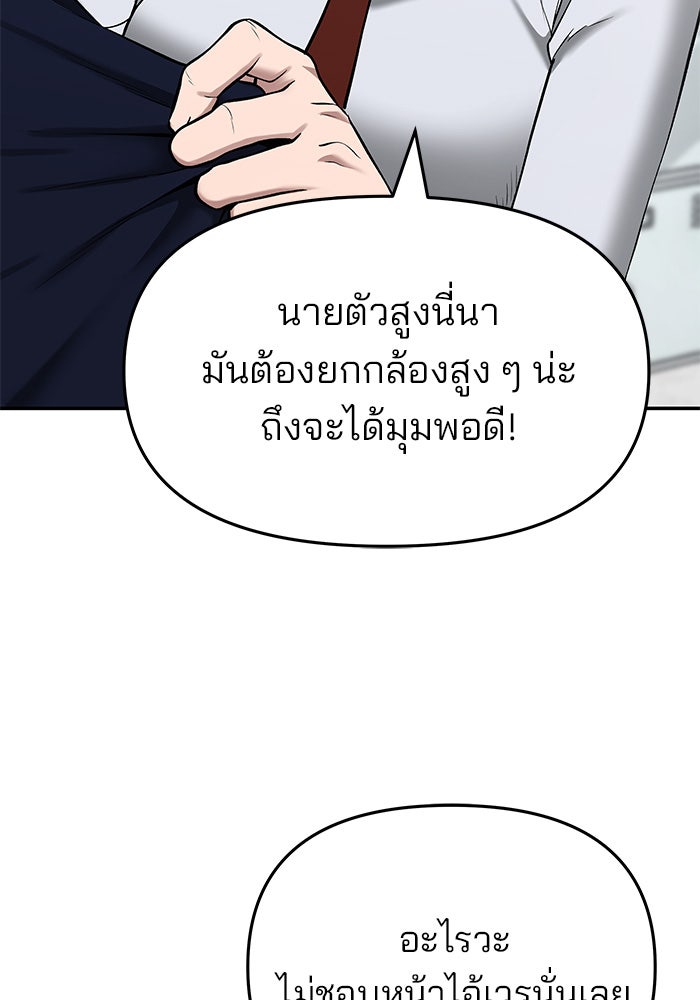 เลวฟาดเลว - หน้า 71