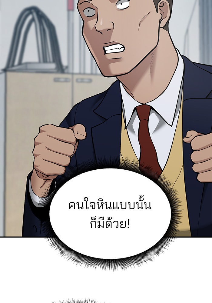 เลวฟาดเลว - หน้า 76