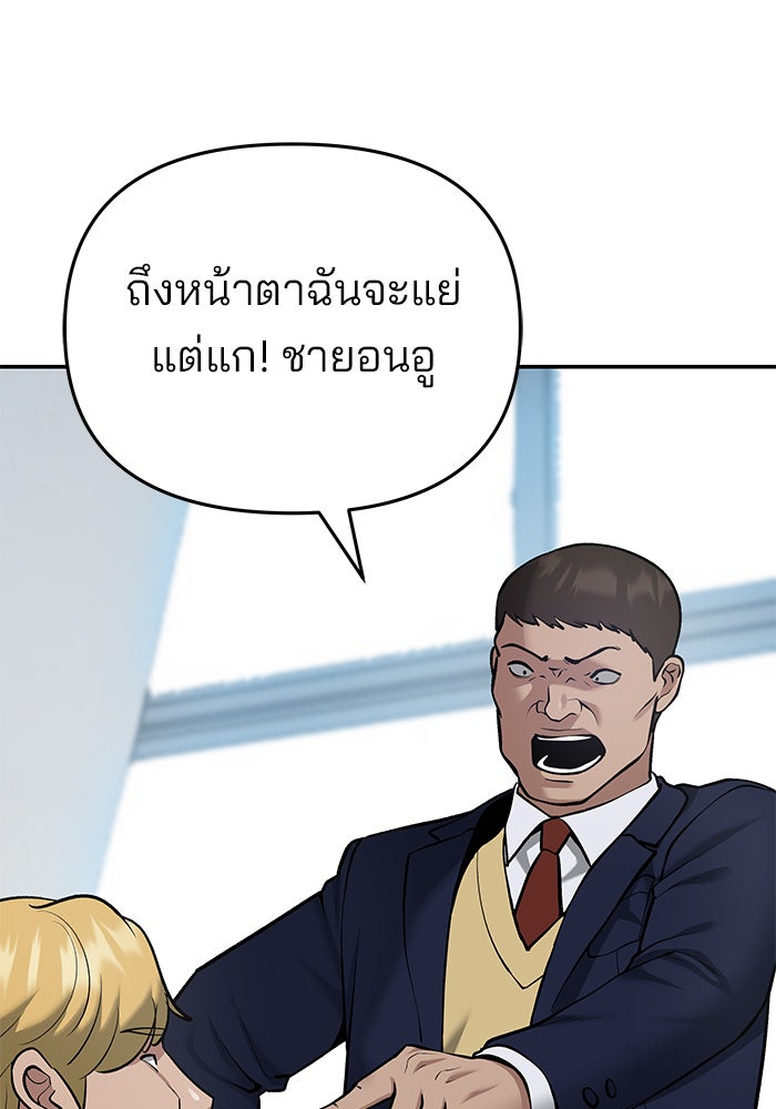 เลวฟาดเลว - หน้า 80