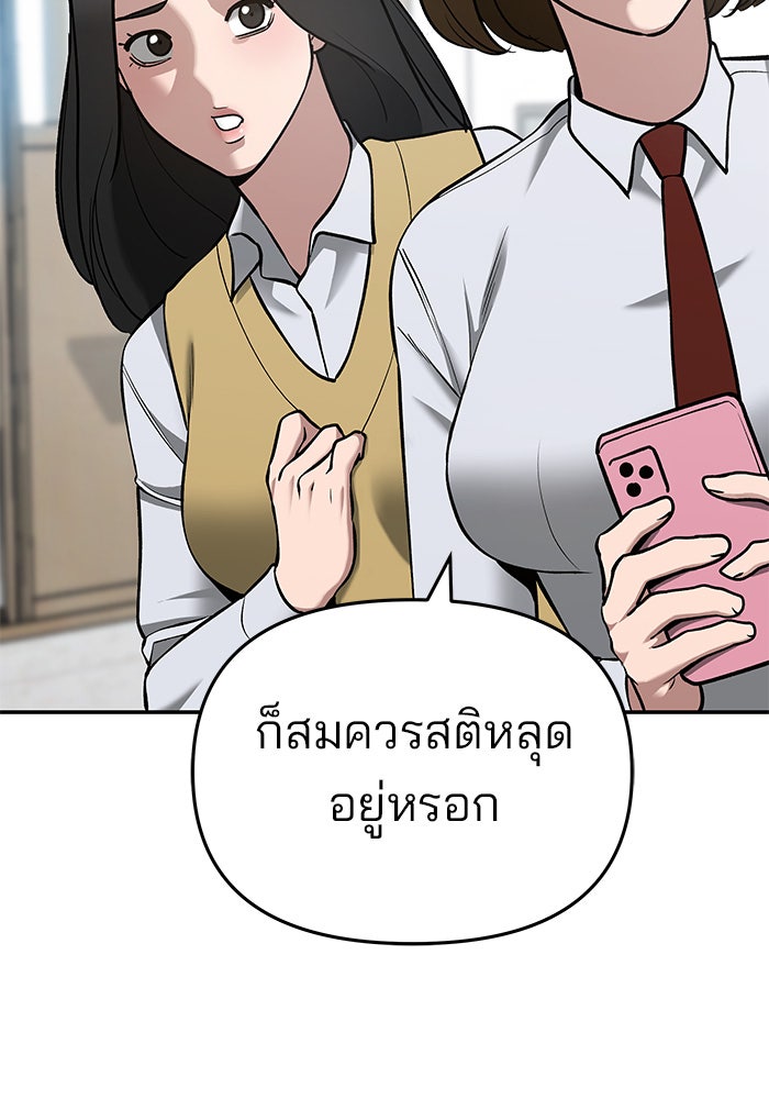 เลวฟาดเลว - หน้า 83