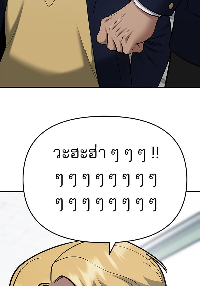 เลวฟาดเลว - หน้า 85