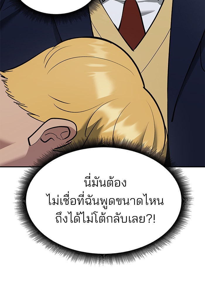 เลวฟาดเลว - หน้า 89
